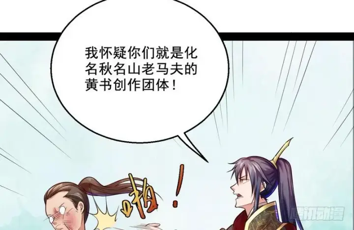 《我为邪帝》秋名山老马夫，哪里跑！图117