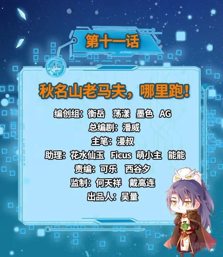 《我为邪帝》秋名山老马夫，哪里跑！图2