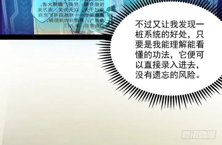 《我为邪帝》秋名山老马夫，哪里跑！图42