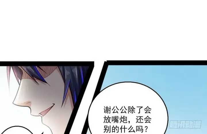 《我为邪帝》秋名山老马夫，哪里跑！图90