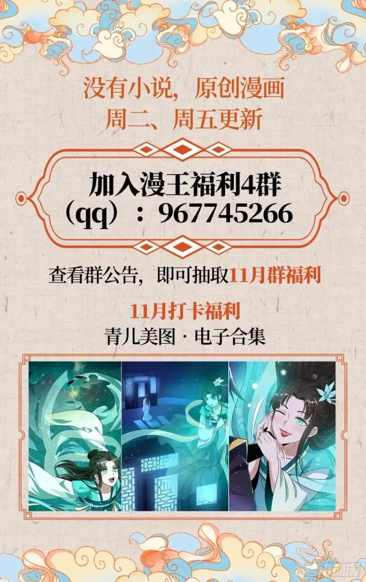 漫画《我为邪帝》请按套路出牌第119张图