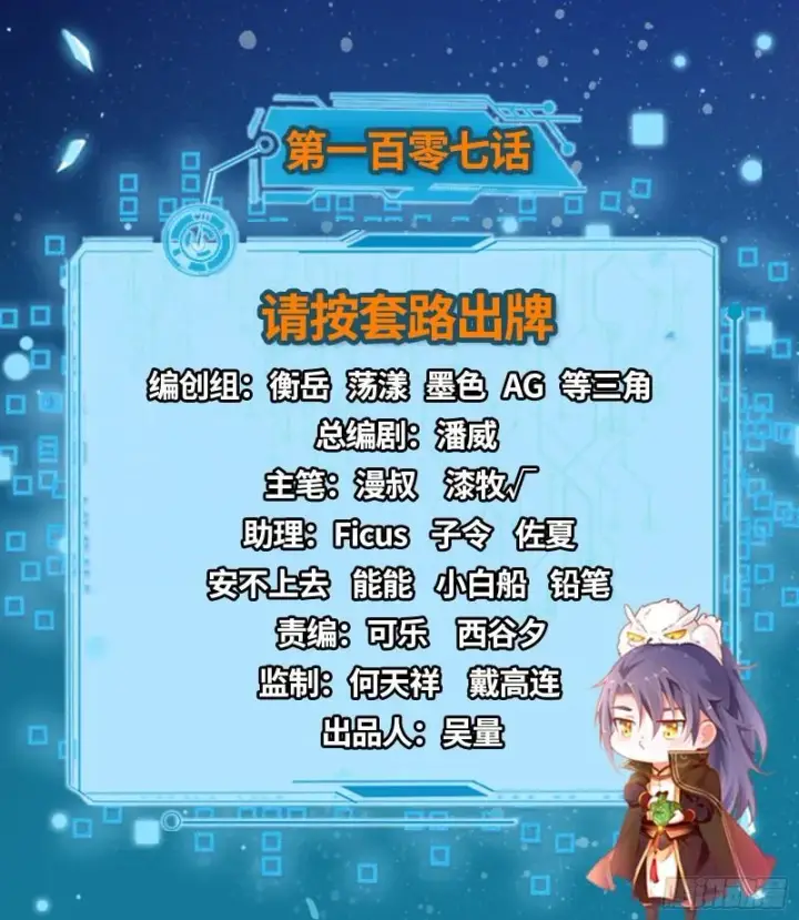 漫画《我为邪帝》请按套路出牌第2张图