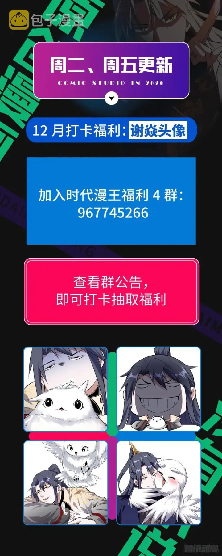 漫画《我为邪帝》太岁头上动土第114张图