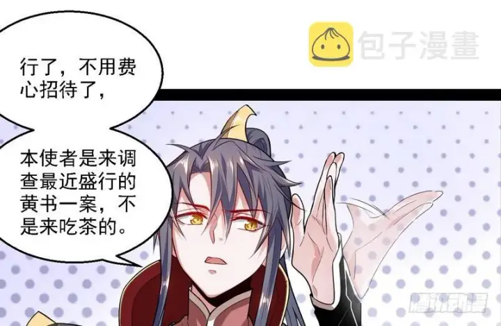 《我为邪帝》开门，查水表图18