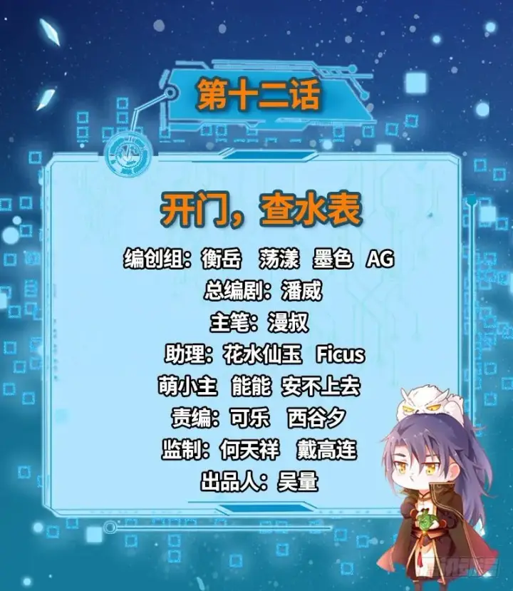 《我为邪帝》开门，查水表图2