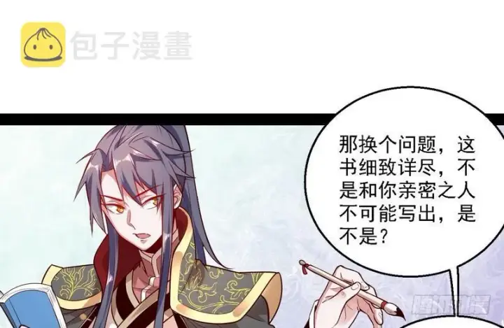 《我为邪帝》开门，查水表图35