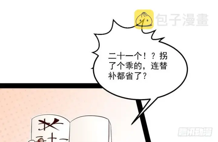 《我为邪帝》开门，查水表图40