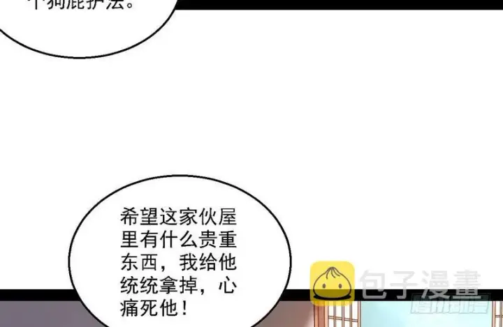 《我为邪帝》开门，查水表图91