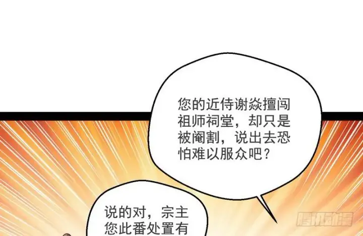 《我为邪帝》我太监了图103