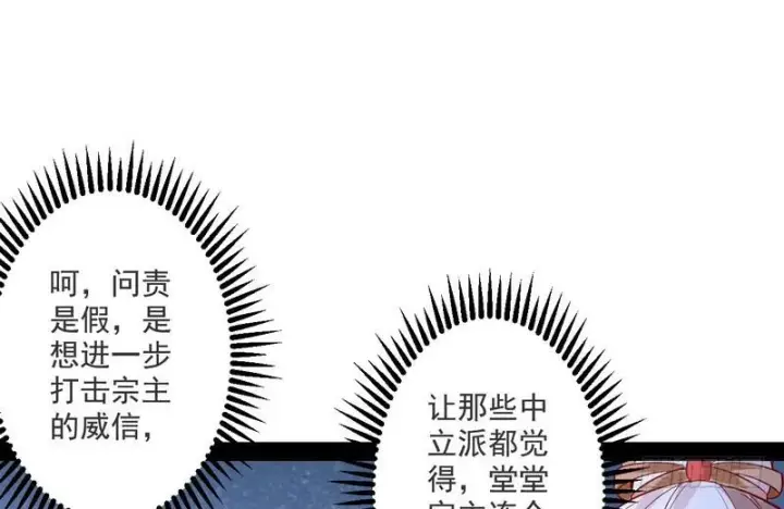 《我为邪帝》我太监了图106