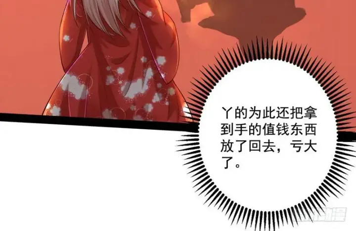 《我为邪帝》我太监了图11