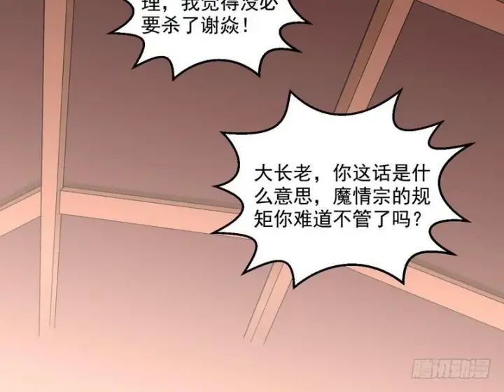《我为邪帝》我太监了图111