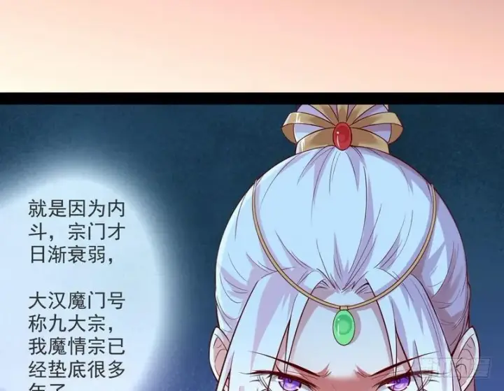 《我为邪帝》我太监了图112