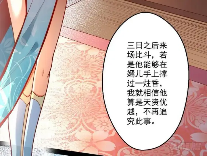 《我为邪帝》我太监了图125