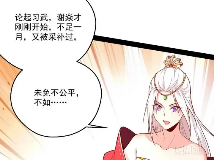 《我为邪帝》我太监了图128