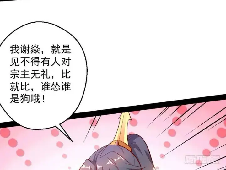 《我为邪帝》我太监了图131