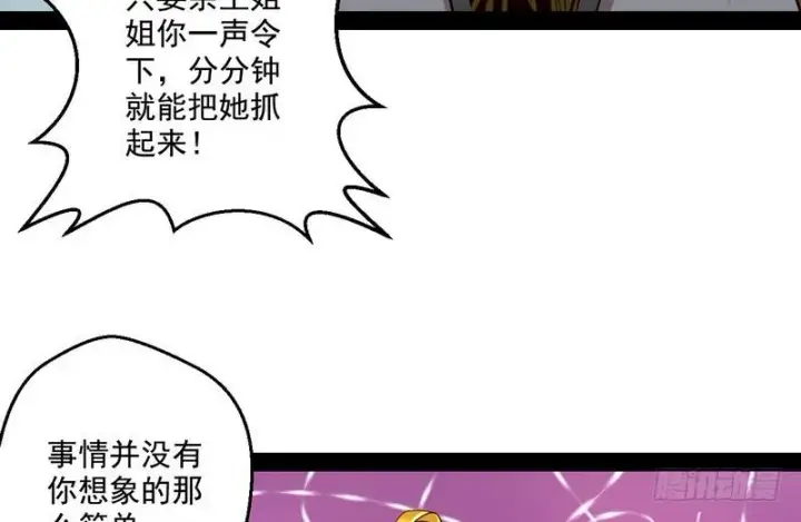 《我为邪帝》我太监了图19