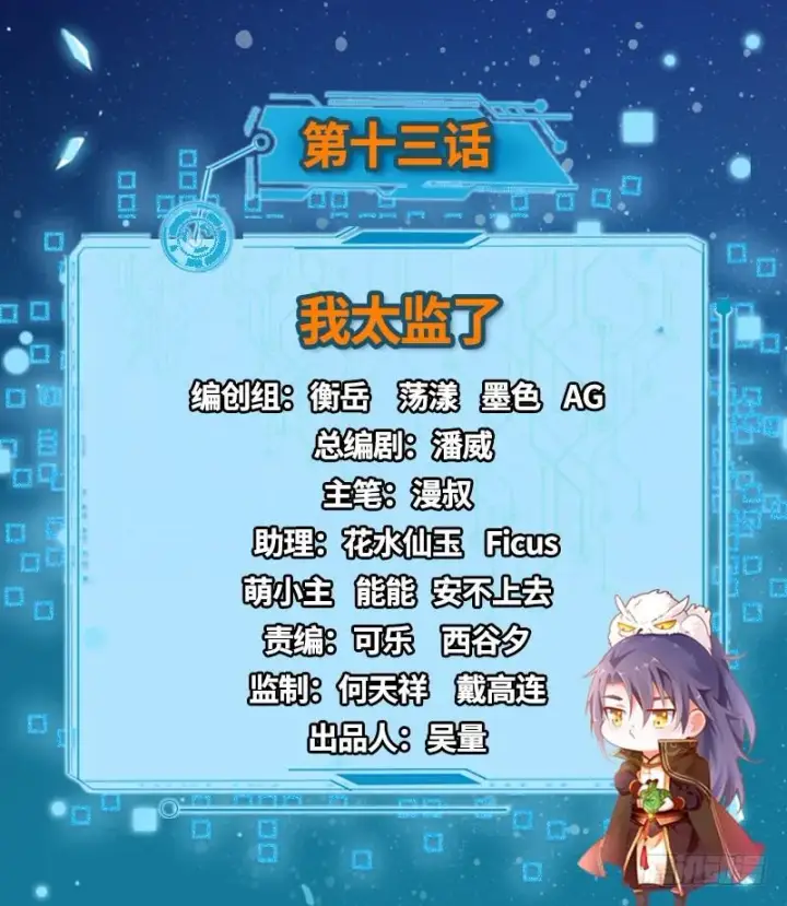 《我为邪帝》我太监了图2
