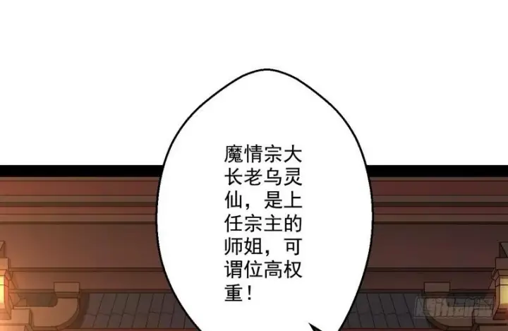 《我为邪帝》我太监了图3