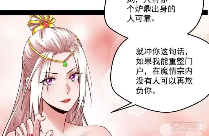 《我为邪帝》我太监了图34