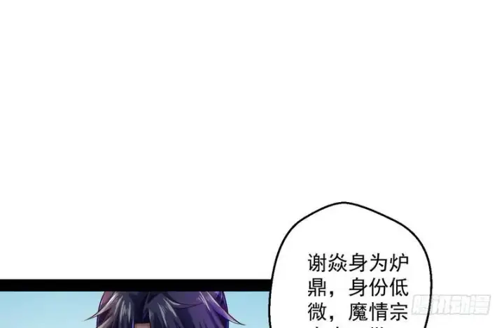 《我为邪帝》我太监了图39