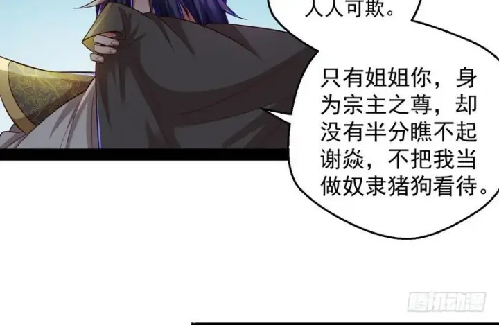 《我为邪帝》我太监了图40
