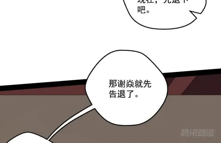 《我为邪帝》我太监了图47