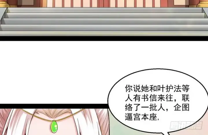 《我为邪帝》我太监了图5