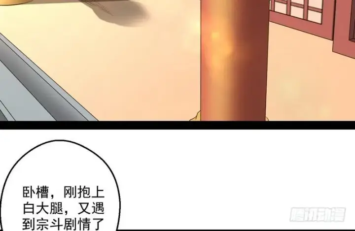 《我为邪帝》我太监了图60