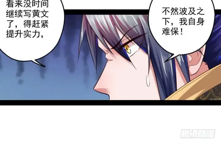 《我为邪帝》我太监了图62