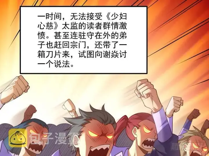 《我为邪帝》我太监了图75