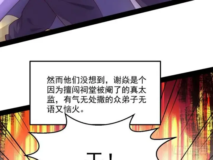 《我为邪帝》我太监了图77