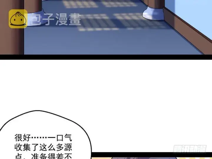 《我为邪帝》我太监了图81