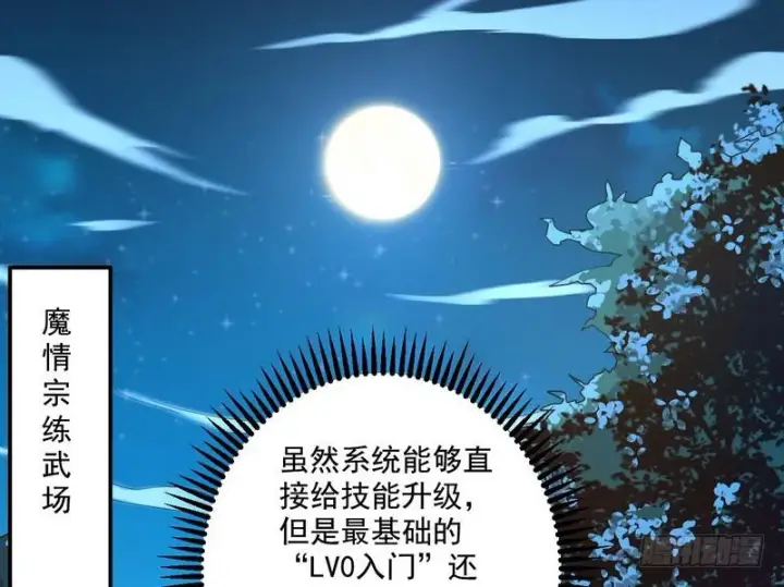 《我为邪帝》我太监了图84