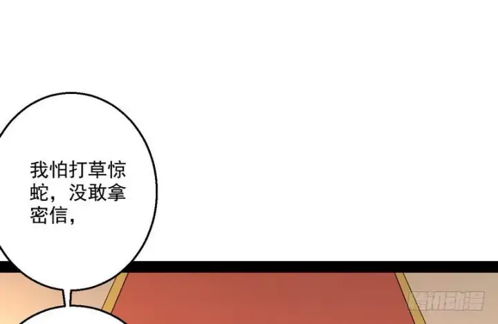 《我为邪帝》我太监了图9