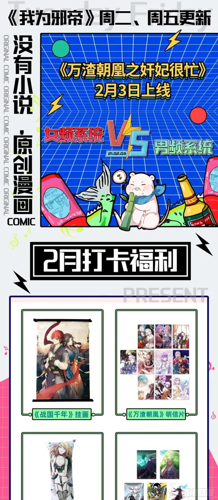 漫画《我为邪帝》强行插入第107张图