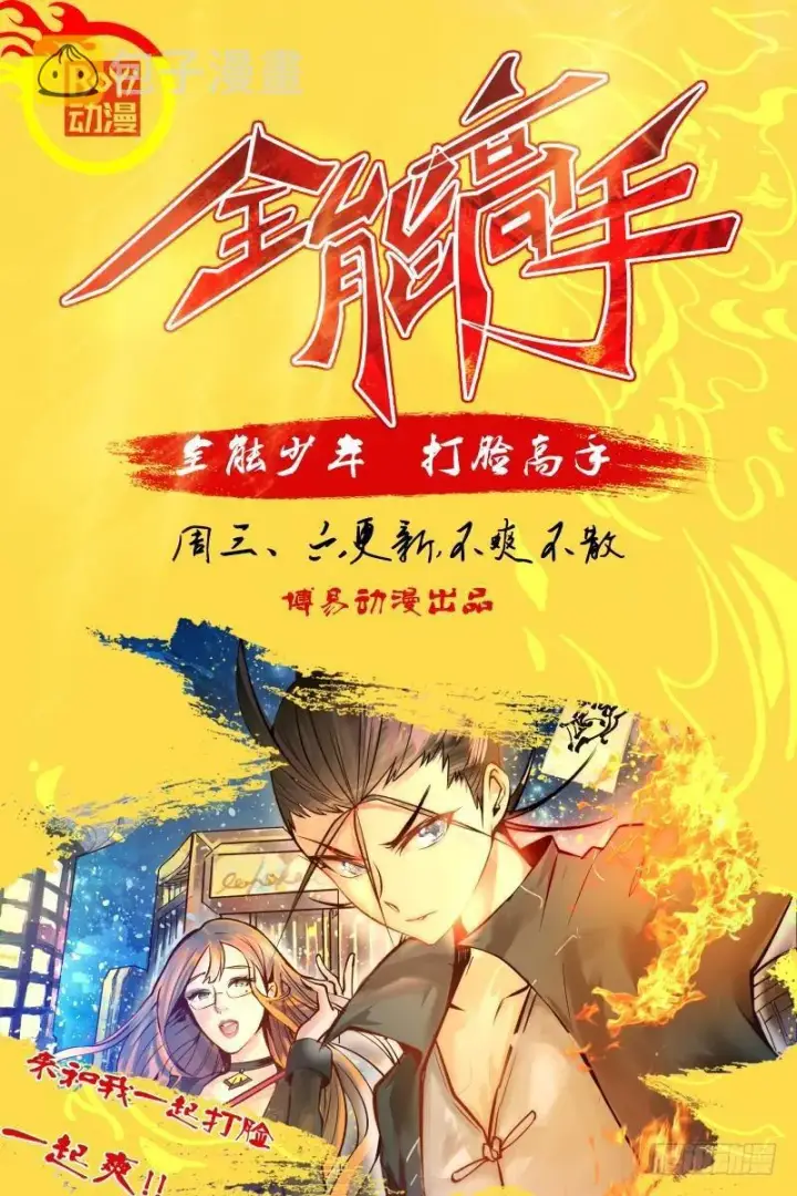 《我为邪帝》天下无双唯谢郎图129