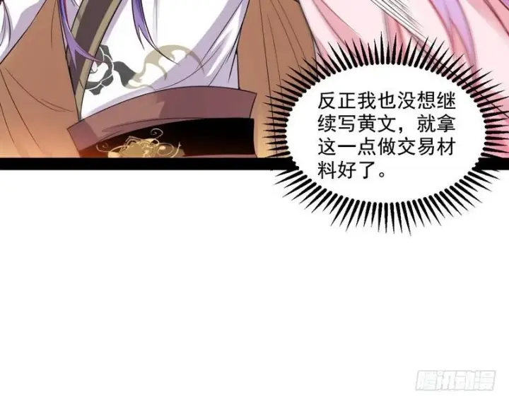 《我为邪帝》天下无双唯谢郎图36