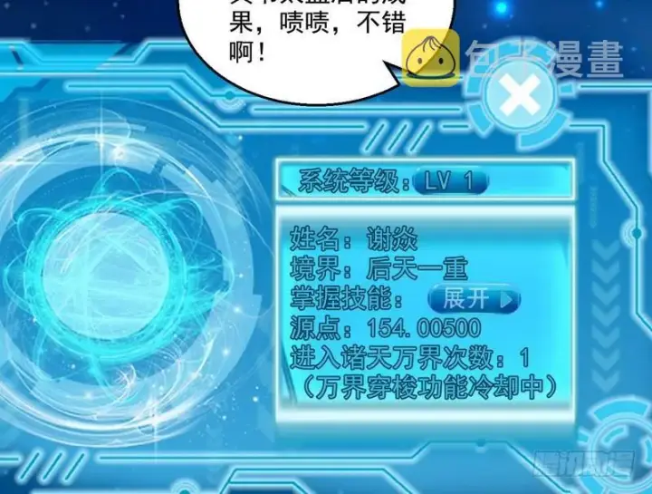 《我为邪帝》天下无双唯谢郎图59