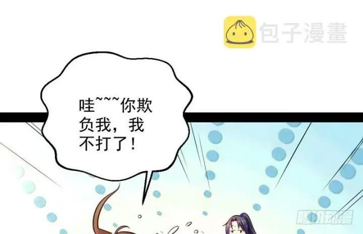 《我为邪帝》好兴奋，好想挨打图112