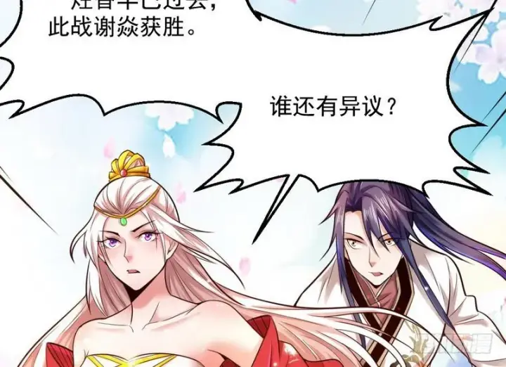 《我为邪帝》好兴奋，好想挨打图129