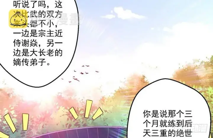 《我为邪帝》好兴奋，好想挨打图4