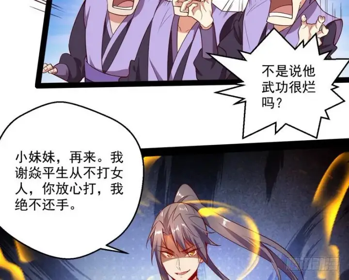 《我为邪帝》好兴奋，好想挨打图61