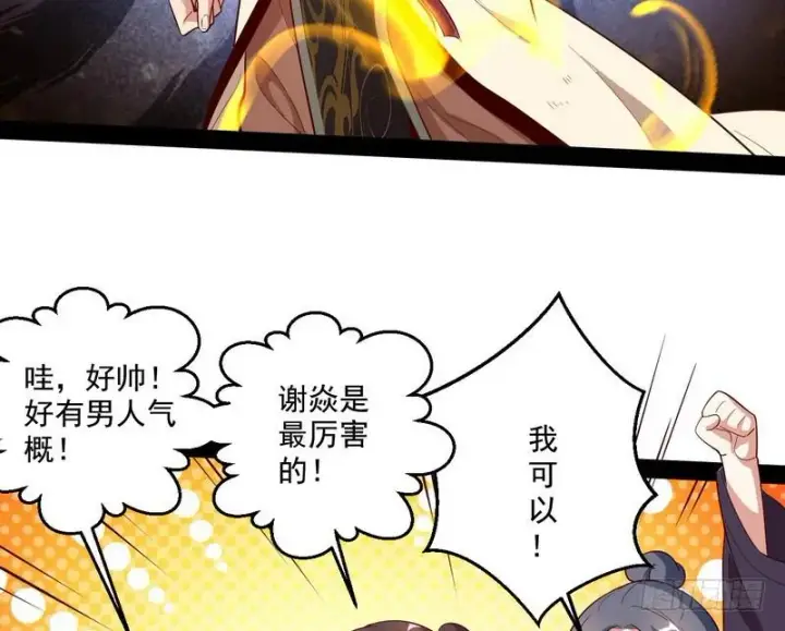 《我为邪帝》好兴奋，好想挨打图63