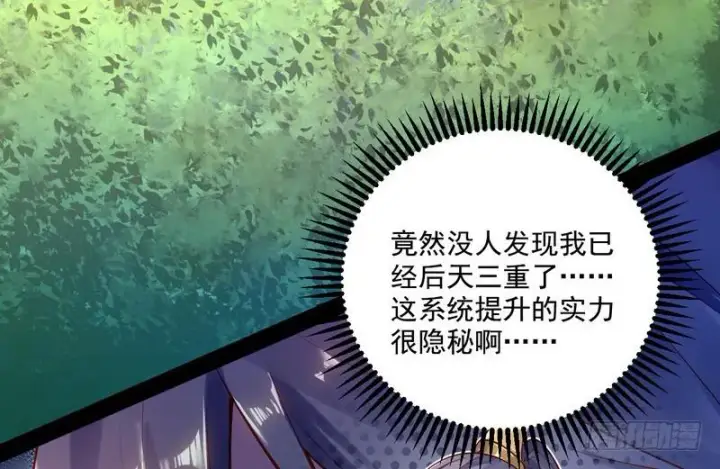 《我为邪帝》好兴奋，好想挨打图7
