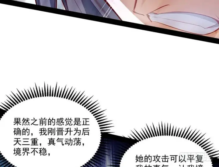 《我为邪帝》好兴奋，好想挨打图71
