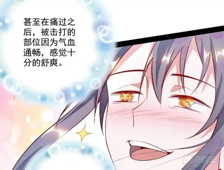 《我为邪帝》好兴奋，好想挨打图74
