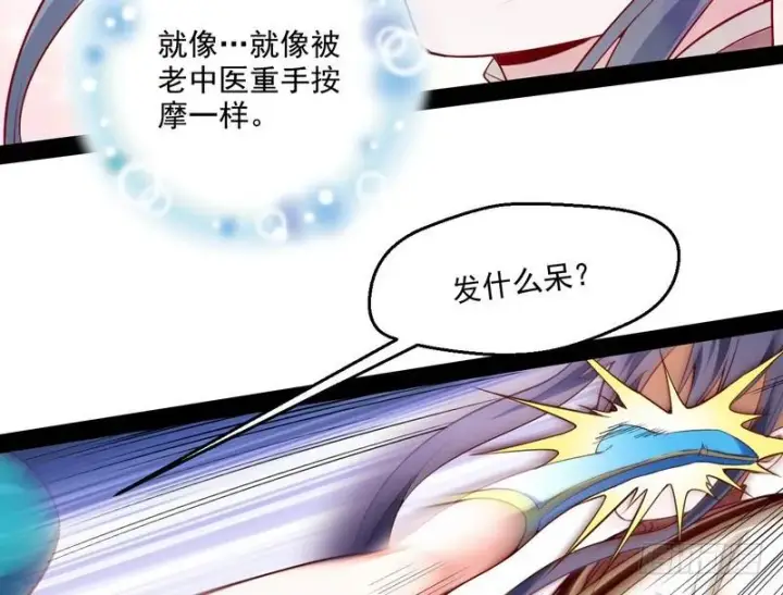 《我为邪帝》好兴奋，好想挨打图75