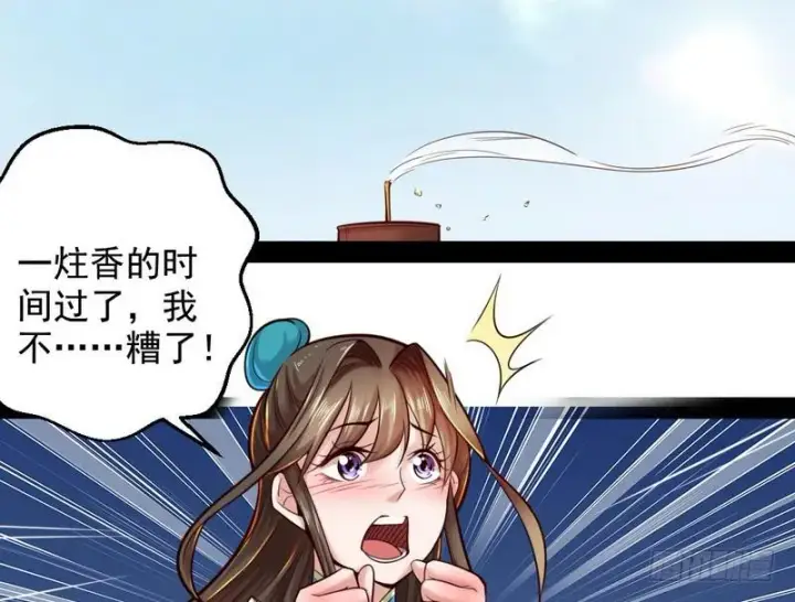 《我为邪帝》好兴奋，好想挨打图91