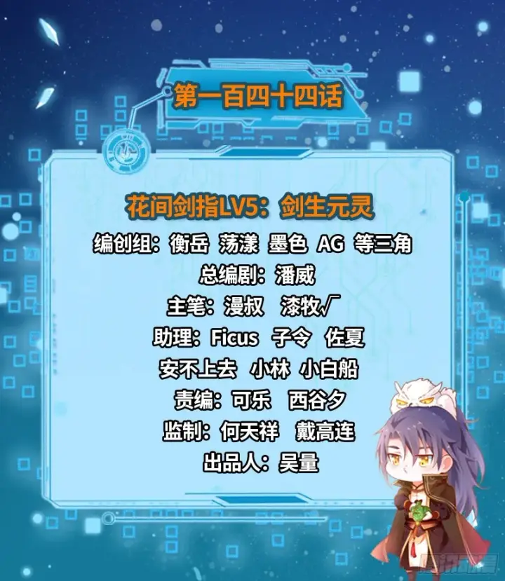 漫画《我为邪帝》花间剑指LV5：剑生元灵第2张图